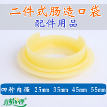 (Accessories) Silicone elastic pad Belt type two-piece enterostomy bag chassis Reusable fistula bag