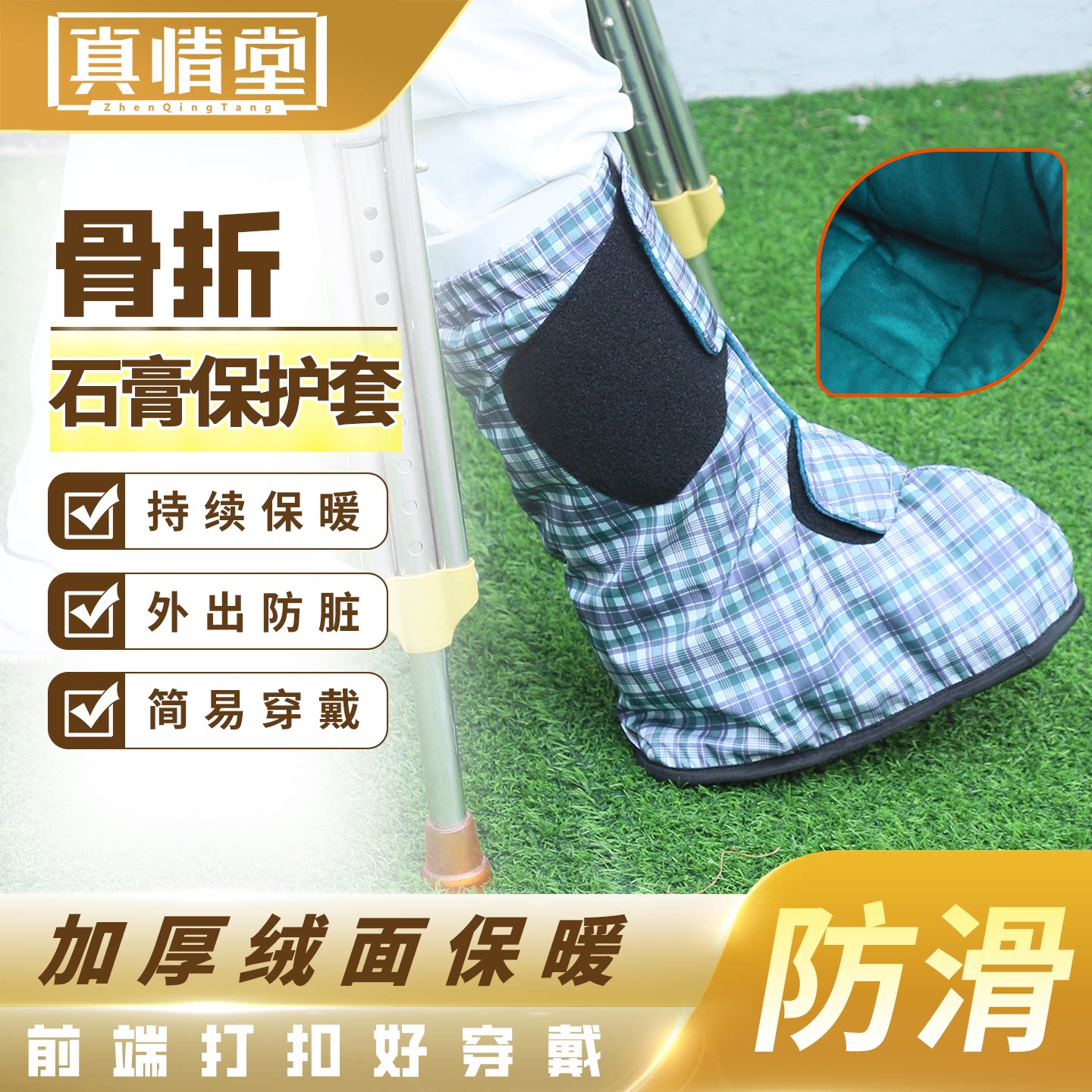 骨折专用外出脚套防水加绒绿色格子脚套 成人护脚踝专用袜