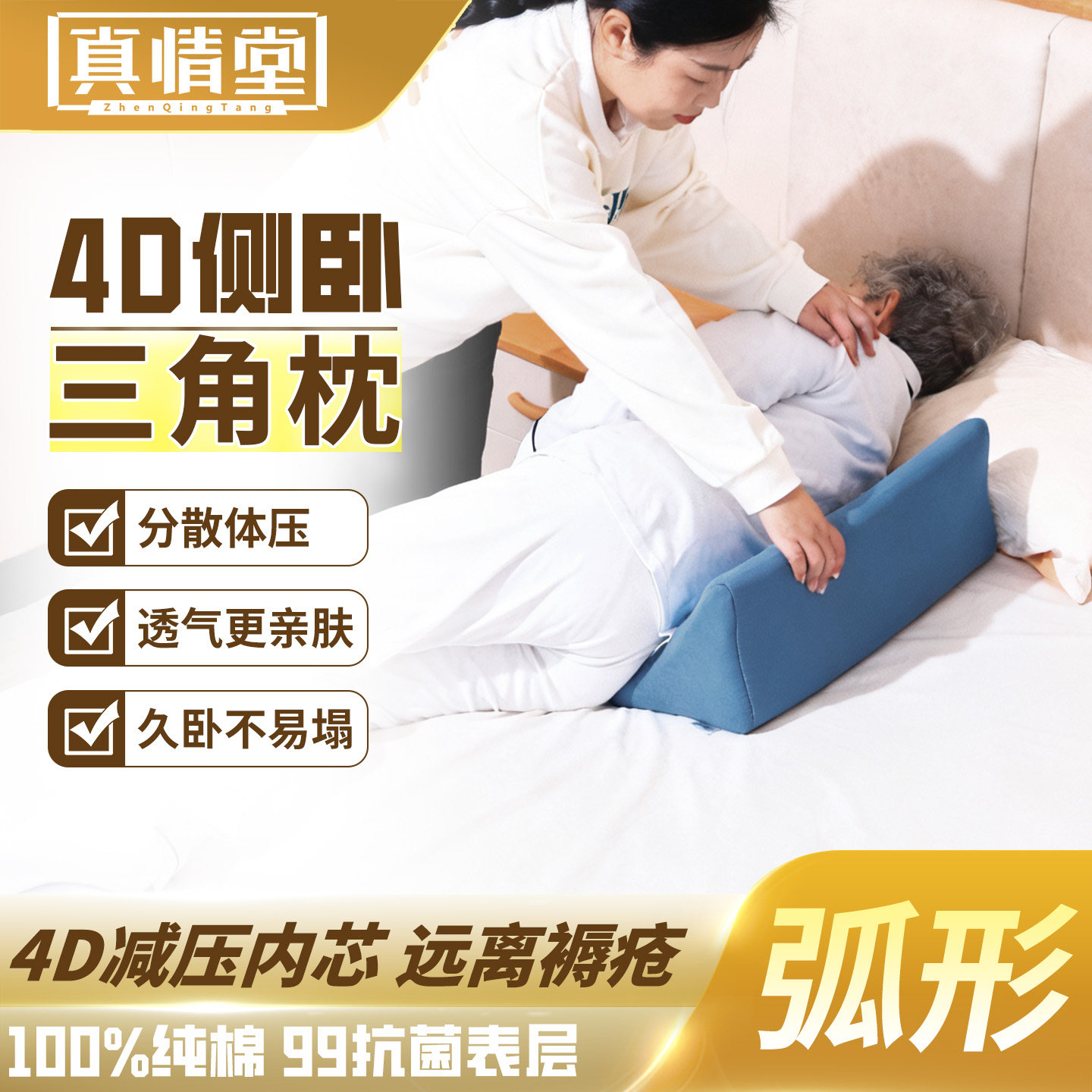 卧床老人靠枕侧睡固定神器翻身枕弧形三角垫透气枕头减压抗菌垫子