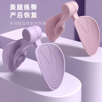 Kegel Trainer Mejiri Pelvic Floor Muscle Training Clips Beauty Leg Clip Slim Thighs Internal Postpartum Tightening Clip Leg Instrumental