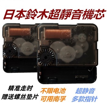 Japanese Suzuki Silent Clock Movement Quartz Clock Wall Clock Electronic Clock Sweep Second Movement Cross-Stitch Clock Movement Suzuki