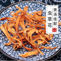 Cordyceps Flower Dried goods Soup Mushroom Mushroom Gold Cordyceps Northern Cordyceps Chrysalis Cordyceps Vegetarian Hot pot Mushroom Soup Package Premium 500g