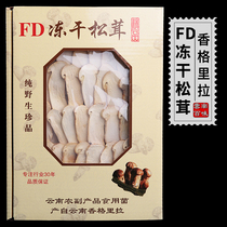 2024 freeze-dried matsutake pure medium slices Shangri-La matsutake mushroom dry goods matsutake dry slices AAA slices Yunnan specialty 20g