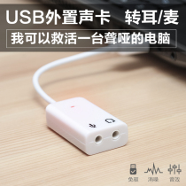 USB computer Audio 10% Adapter Lovers Headphone Transfer Line 3 5mm Audio Wire Splitter