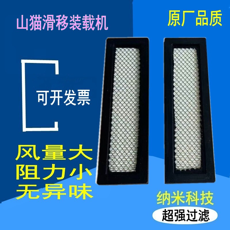 Suitable for Bobcat S510 Skid Steer Loader Air Conditioning Filter Element, Bobcat S550 Sweeper 650 750 T770 Air Filter Suitable for Bobcat S510 Skid Steer Loader Air Conditioning Filter Element, Bobcat S550 Sweeper 650 750 T770 Air Filter