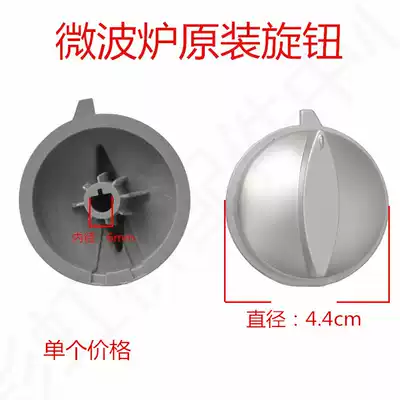 Midea microwave oven timer knob Midea microwave oven accessories Midea timer knob Switch knob