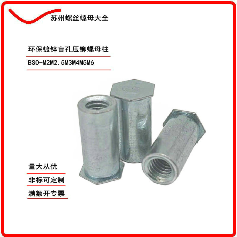 Blind hole press riveting nut column BSO-M3-4 5 5 5 6 5 5 outer diameter 4 2 iron galvanized press riveting stud can be customised