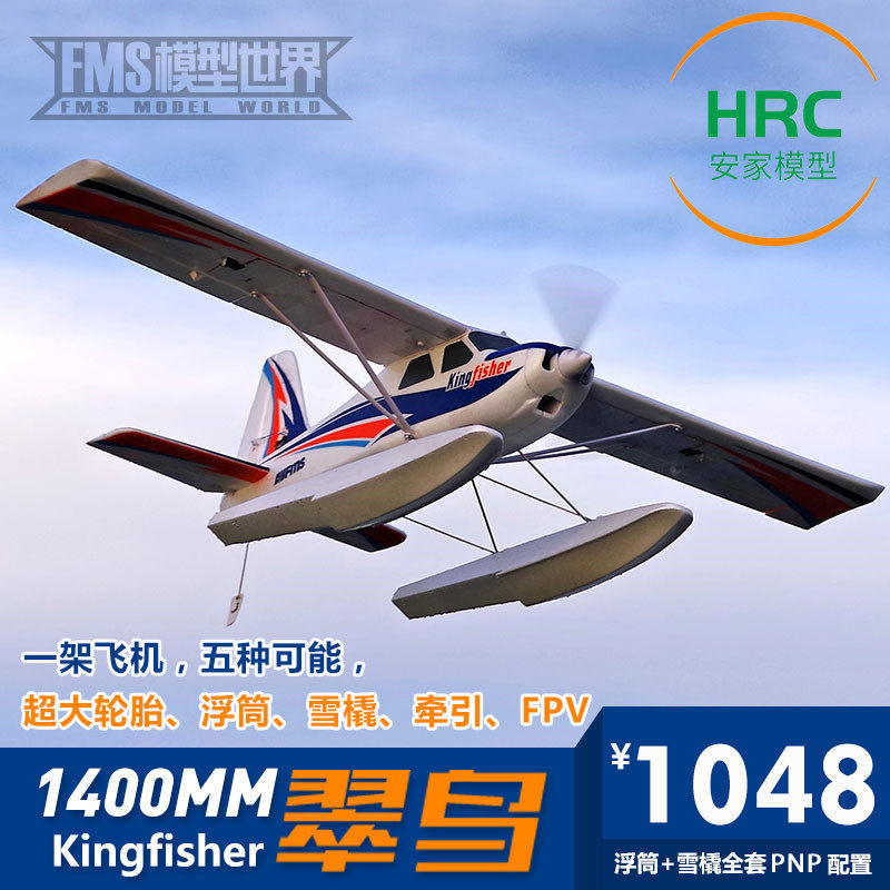 FMS1400mm Kingbird Aviator Model Entry-level Remote Control Model Fixed-wing Aircraft Trainer