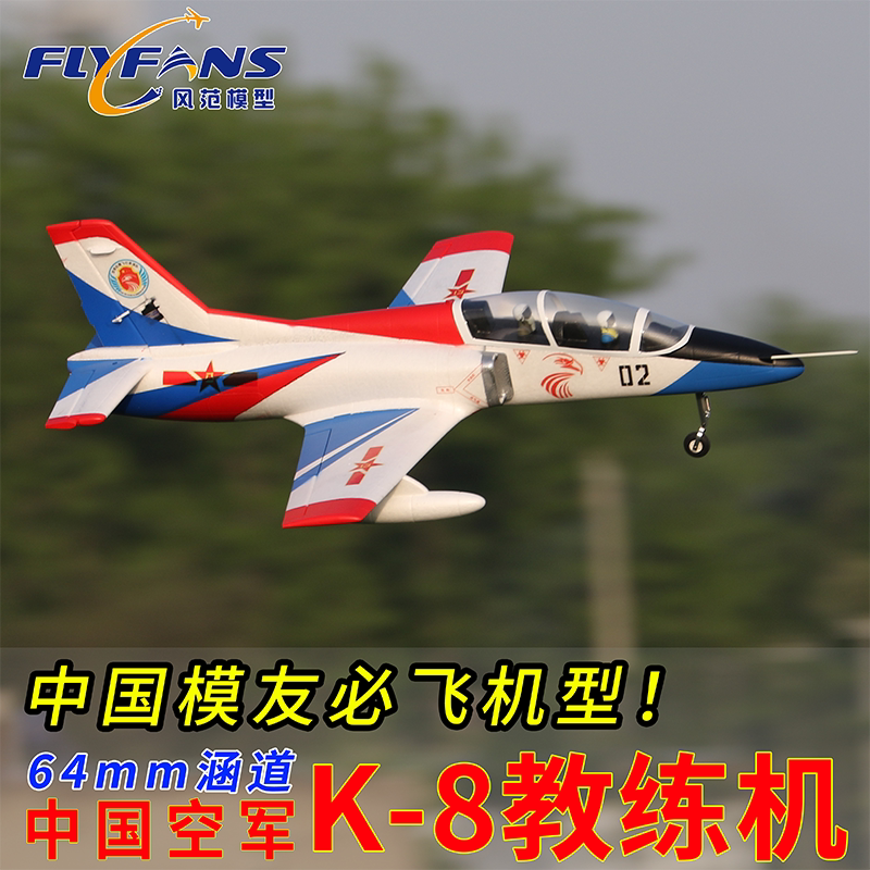 Fengfan Model 64mm Ducted K-8 Trainer Aircraft K8 Entry-Level Practice Aircraft 6S Fixed-Wing Epo Model Airplane