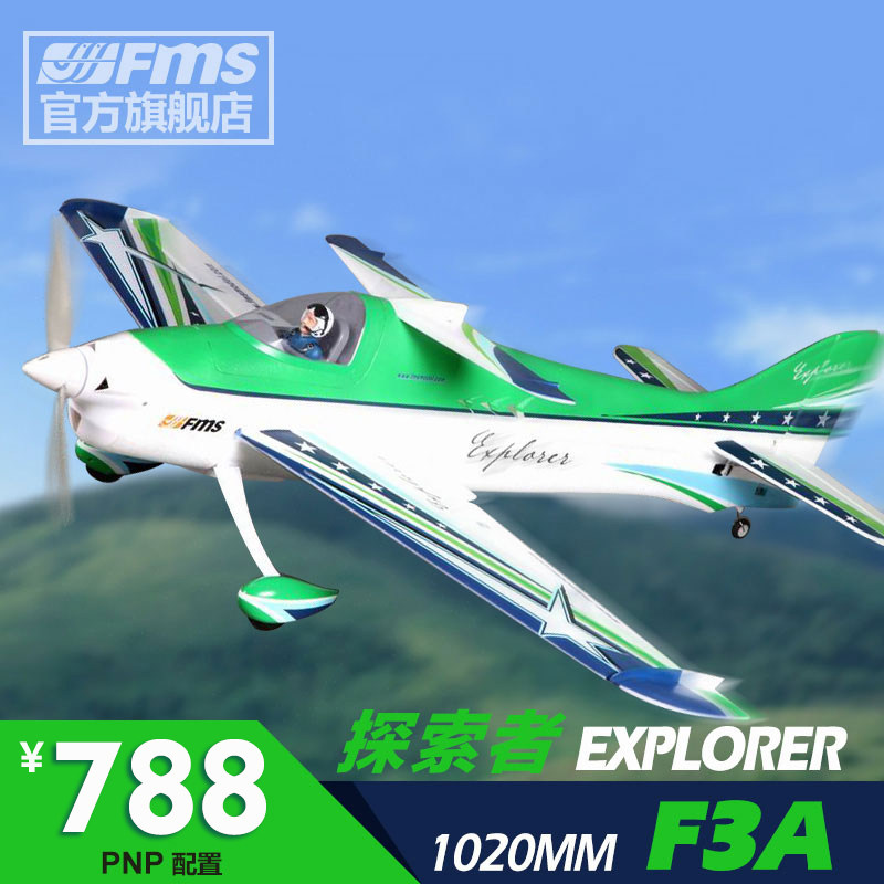 FMS 30 class 1020mm F3A novice master practice hand practice action Model aircraft fixed wing 3S cool fly