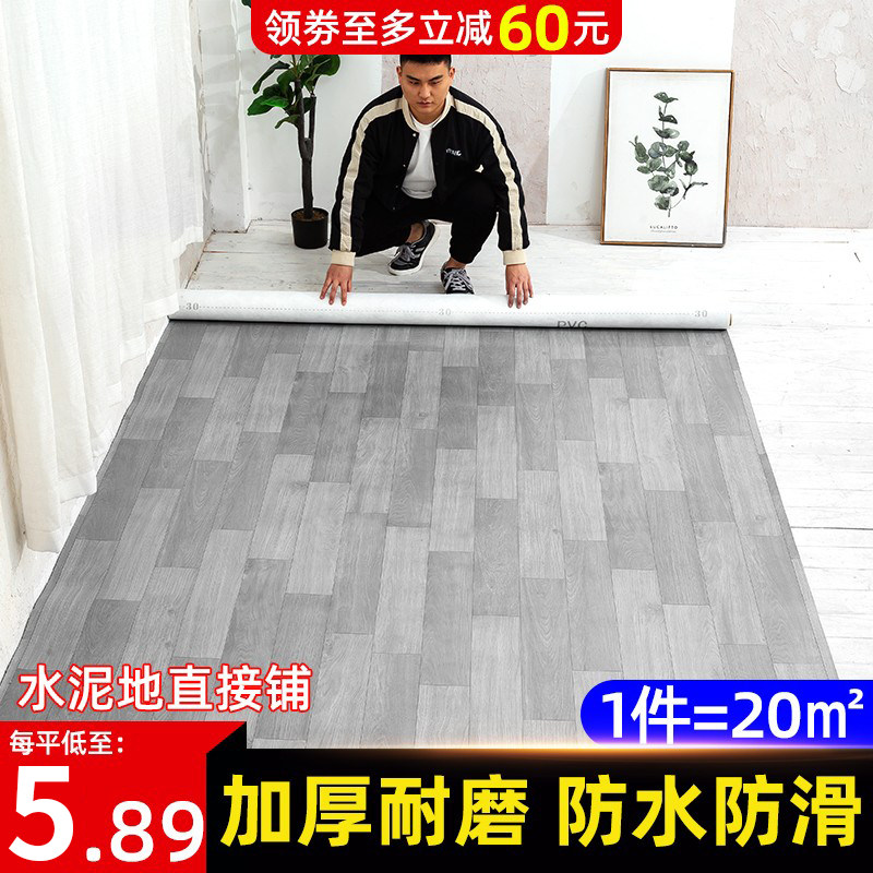 Floor leather home PVC floor stickers self-adhesive cement floor directly paved thick wear-resistant waterproof floor mat carpet