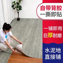 PVC self-adhesive floor sticker Household thickened wear-resistant waterproof mud floor directly paved plastic floor mat floor leather