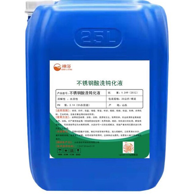 神浴不锈钢钝化液厂家