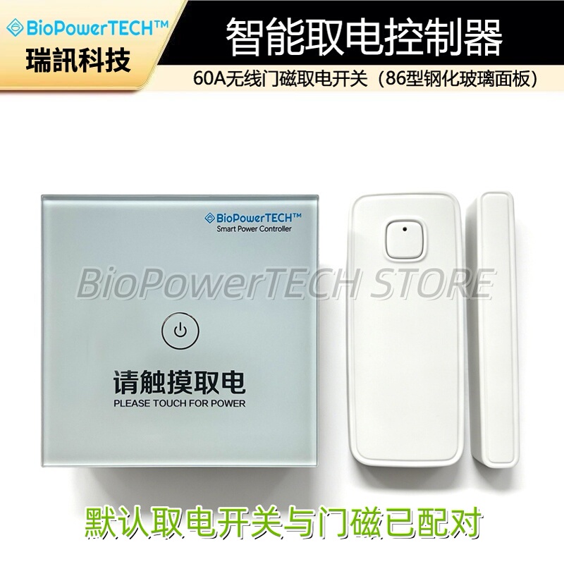 B&B Guest Room Apartment Automatic Power Cut-Off When People Leave, Wireless Door Sensor Power Switch, Hotel No-Wiring, No Card Required, 60A