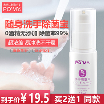 POMY Japan imported natural plant vial household disinfection sterilization antibacterial portable portable mini hand sanitizer