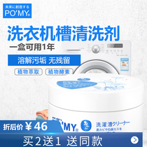 Japan POMY automatic drum washing machine cleaning agent Household descaling sterilization washing machine tank cleaner