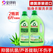 Frosch Germany imported household aloe vera non-fluorescent agent bottled concentrated hand washing machine washing liquid 2 bottles 3kg