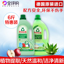 Frosch Germany imported hand washing machine washing family pack non-fluorescent agent bottled laundry detergent 2 bottles 3kg
