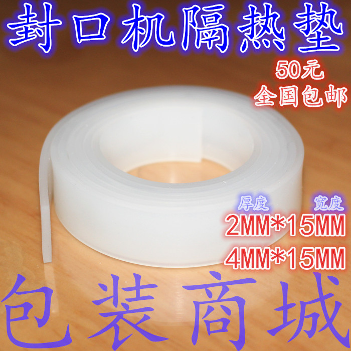 Sealing Machine Accessories Heating Strips Wire Insulation Strips Insulation Mat Insulation Mat Insulation Mat High Temperature Resistant Thickening