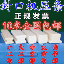 Sealing machine accessories I-shaped square convex high temperature soft silicone Upper Press strip heat-resistant sponge strip pedal hand pressure