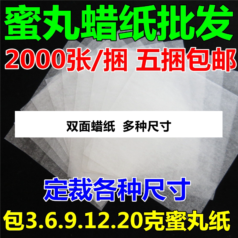 Double-Sided Wax Paper for Packaging Chinese Herbal Medicine Pills, Wax Paper for Pills, Wax Paper for Chinese Medicine Pills, Packaging Paper for Chinese Medicine Pills 