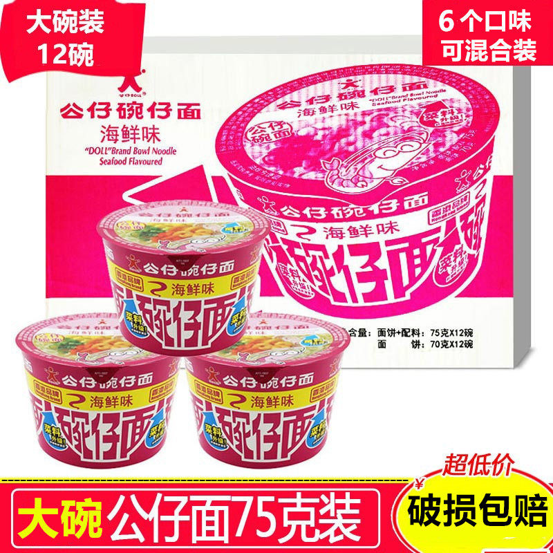 Doll noodles Large bowl instant noodles Full box bowl Aberdeen noodles Bucket noodles Mixed cup noodles Hong Kong seafood instant noodles 12 bowls