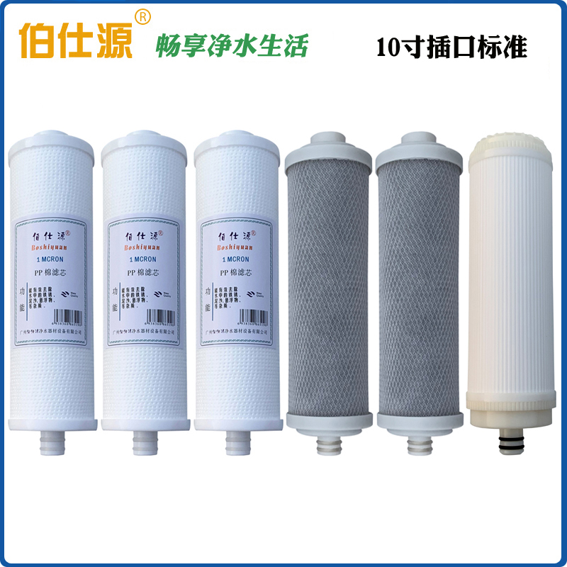 Jintian 008 Boshiyuan 008A water purifier filter 008A type matching three-stage filter 6-pack water purifier