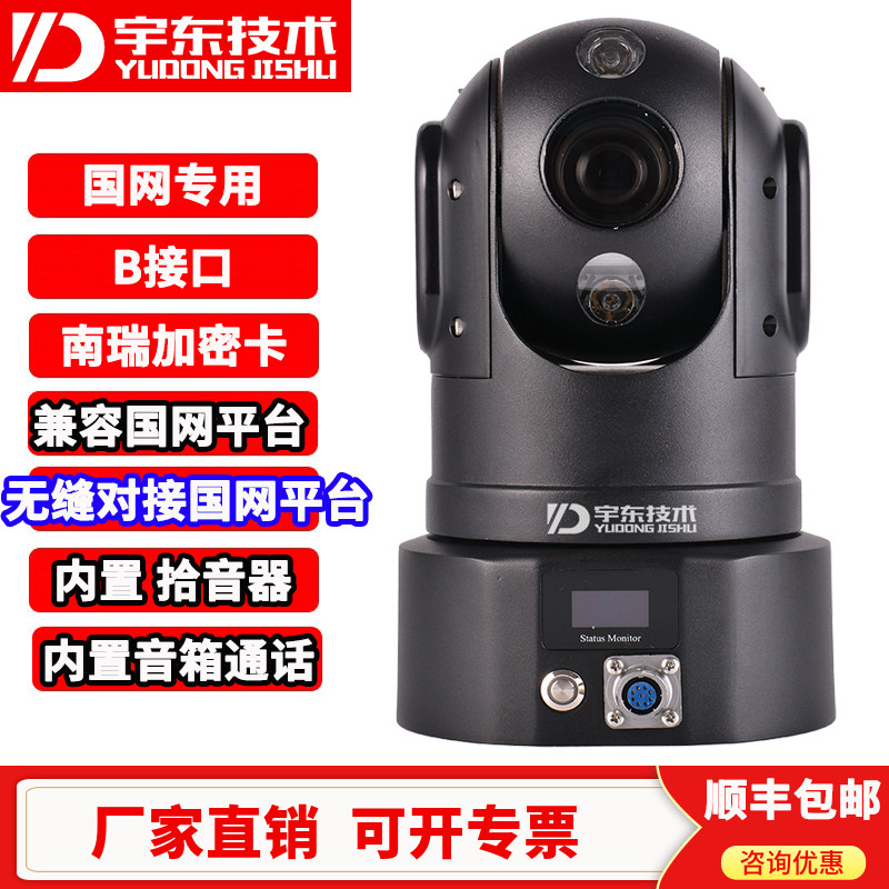 National Grid high-definition 4G cloth control ball country network 4G HD cloth control ball built-in Nanrui encryption module