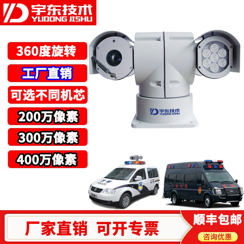T-type car PTZ camera network HD night vision SDIAHD infrared laser xenon lamp fill light