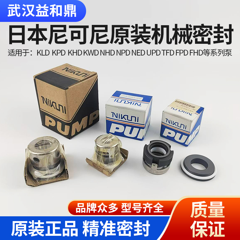 Original Japanese Nikuni Mechanical Seal Nukuni Seal 051-T17Uv35C Shaft Seal 20Uld07Z Seal Original Japanese Nikuni Mechanical Seal Nukuni Seal 051-T17Uv35C Shaft Seal 20Uld07Z Seal