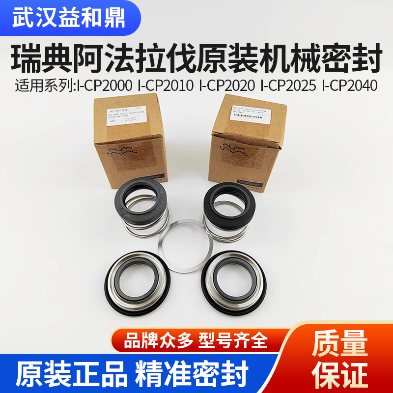 Alfa Laval Mechanical Seal I-Cp Sanitary Food Pump Shaft Seal 9613477004 Original Genuine Seal