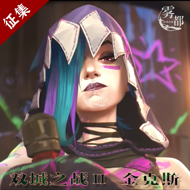League of Legends Two Cities Battle Tianjin Kesi COS Server Game Two-dimensional COSPLAY костюм