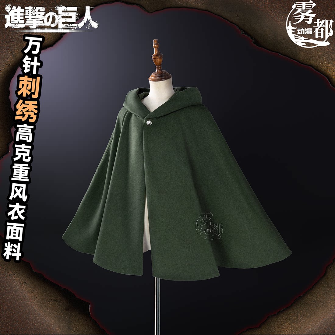 Misty City Anime Attack on Titan Cosplay Costume Eren Mikasa Survey Corps Cloak Cosplay Outfit
