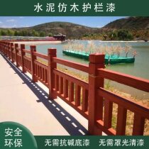 Cement railing special paint cement products special paint cement fence wooden wall paint bark paint paint bark paint