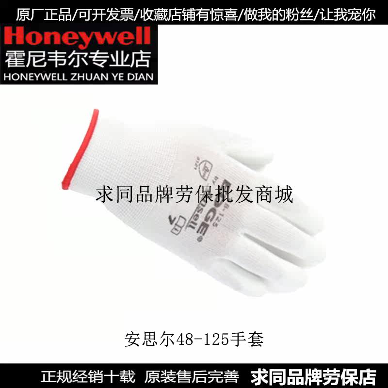 Ansell Anthill 48-125 polyester PU palm coated white fine operating wear and tear resistant gloves-Taobao