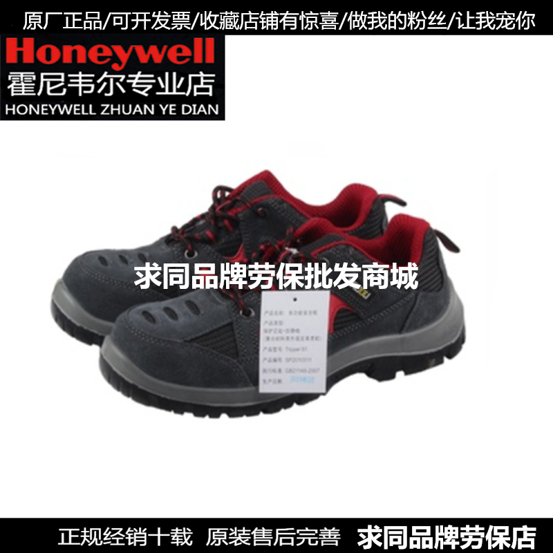 HoneywellHoneywellSP2010511 TRIPPER protection toe non-slip wear-resistant breathable labor insurance shoes