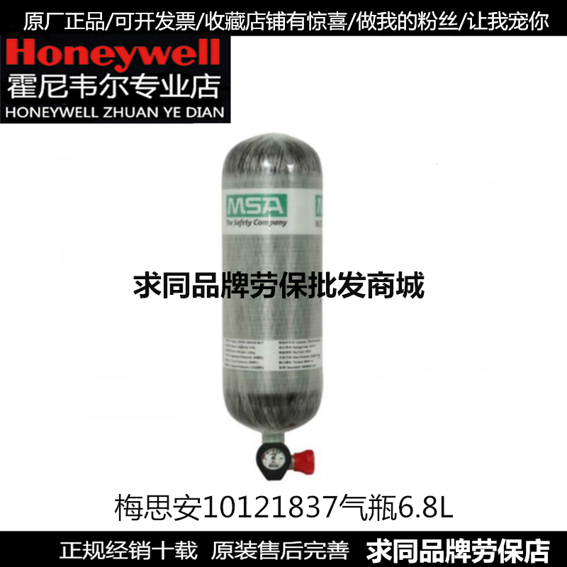 MSA Mei Si'an 10121837 gas cylinder with table BTIC carbon fiber gas cylinder 6 8L with bottle table gas cylinder