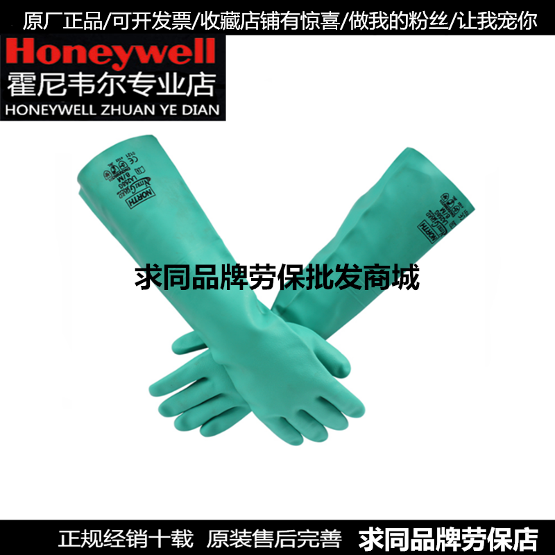 Honeywell Honeywell LA258G unlined nitrile gloves are chemical resistant, abrasion resistant, puncture resistant, and oil resistant gloves