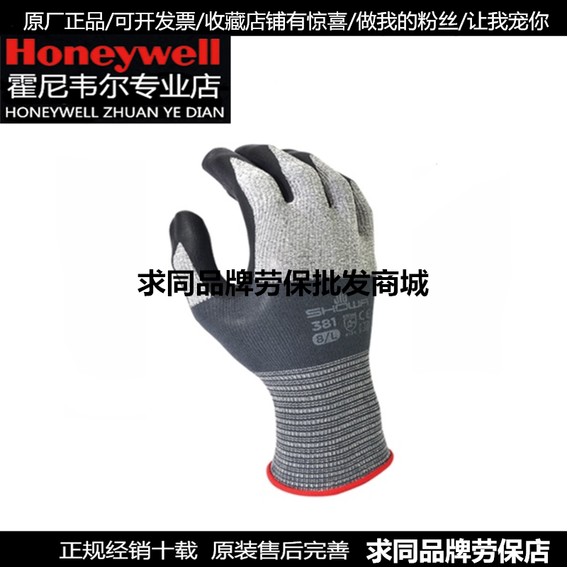 SHOWA Shanghe 381S grade embossed micro-foaming nitrile coating wear-resistant labor protection work universal protective gloves