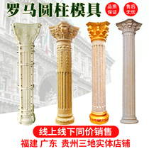 Cement Roman column mold New rural European-style exterior wall door head building with light surface cylindrical round column model