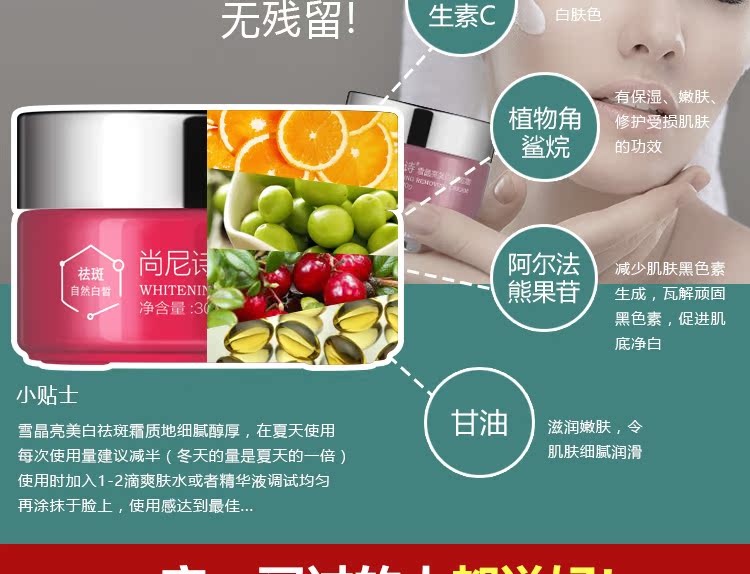 尚尼诗美白祛斑霜多久见效 是否可以长期服用