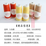 九色鹿 9291 Новый партнер Кашемир Mink Velvet Partner Line 1 ось 20 грамм 20 грамм 40 хлопка 40 Акрил