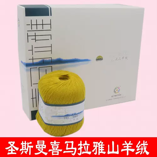 Sheng Sheng San Siman 8848 Goose Woolen Woolen Woven Cashmere Thread Himalayas Cashmere