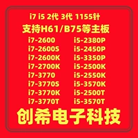 I7 2600 3770 S 2700K i5 3570K 2550 2500K T 2380P 2450 3350P