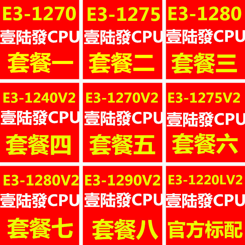 E3 1240V2 1270V2 1280V2 E3 1275V2 1290V2 1220LV2 1155-pin CPU