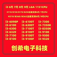 I3 6100 7100 8100 9100T 9100F 6098P 7350K 8350K 7300T 9300