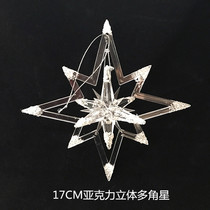 Christmas ornament long window wedding wedding wedding scene placement 17CM acrylic solid multiangular stars