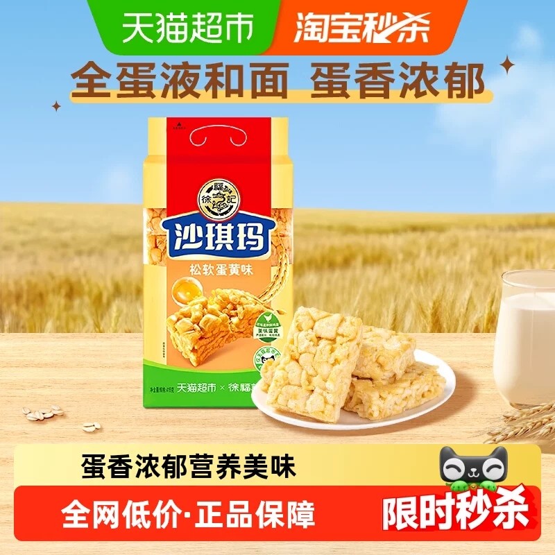 徐福记沙琪玛416g松软蛋黄味早餐下午茶
