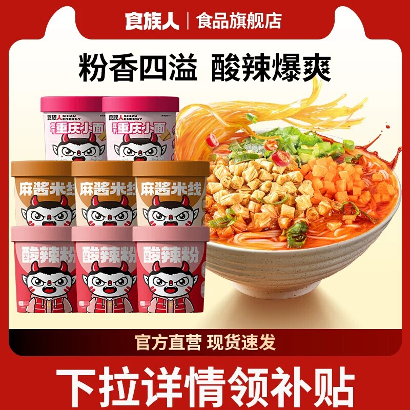 【选3件更优惠】食族人酸辣粉桶装方便速食冲泡非油炸米线粉丝