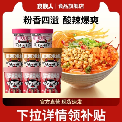 食族人酸辣粉粉桶装酥脆豌豆